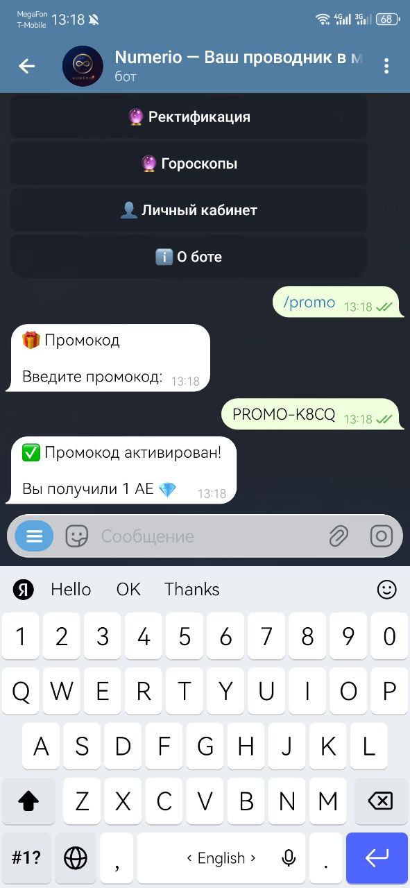 Шаг 3: Активация промокода